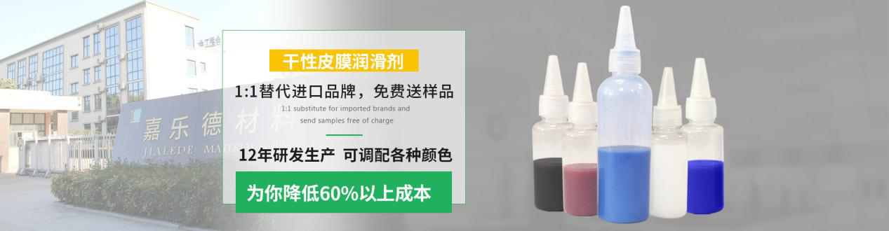 干性潤滑劑.png