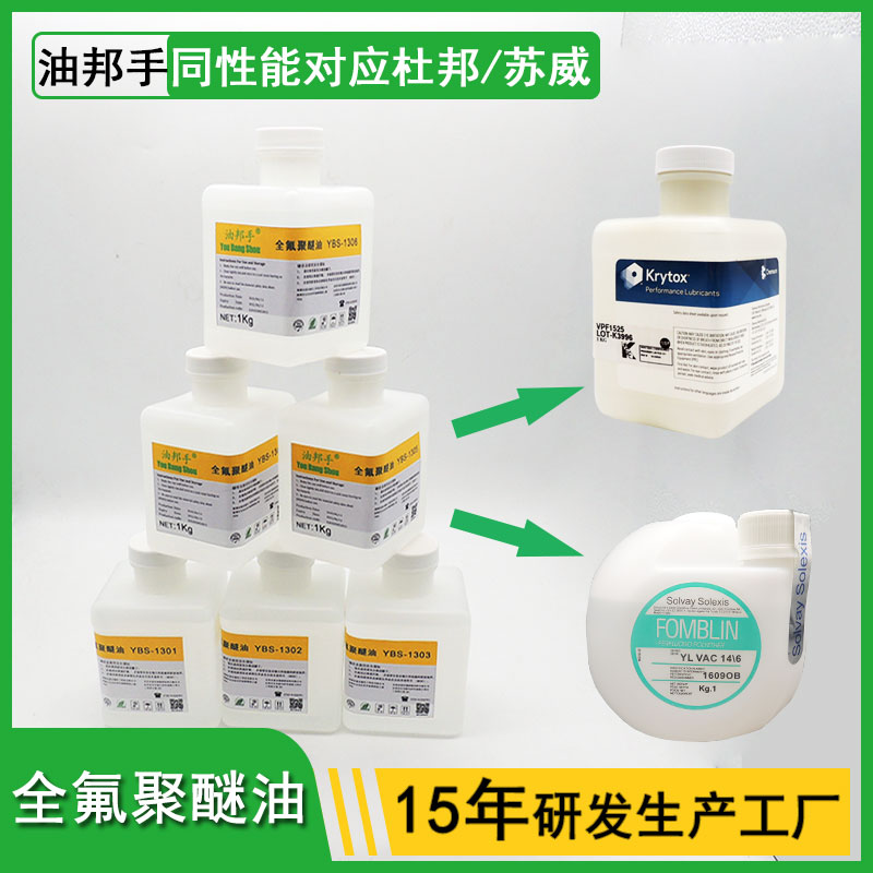 全氟聚醚潤(rùn)滑油