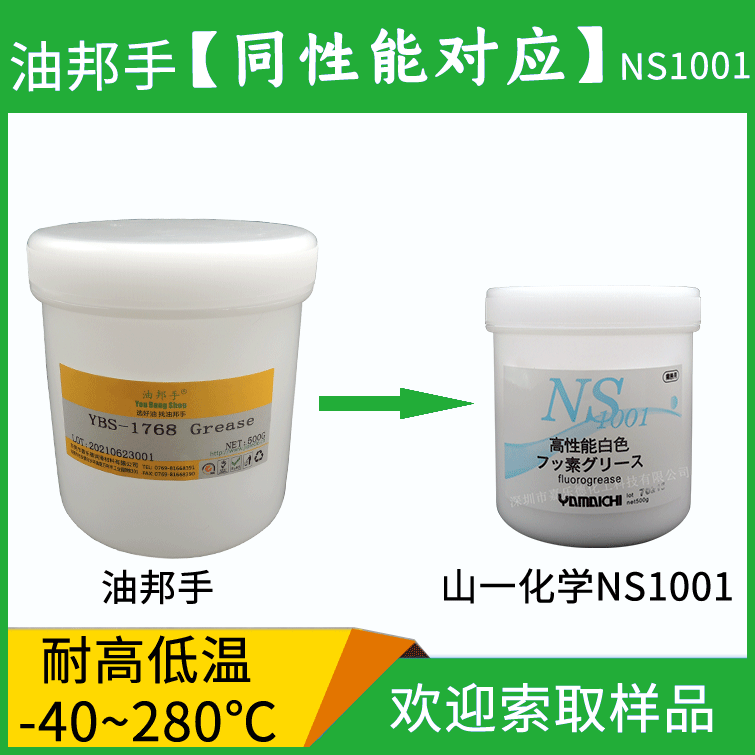 YAMAICHI山一化學(xué)NS1001 全氟聚醚潤滑脂