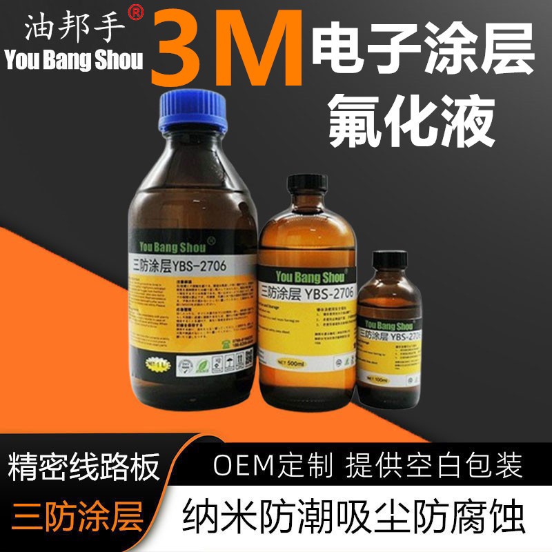 PCBA三防涂層