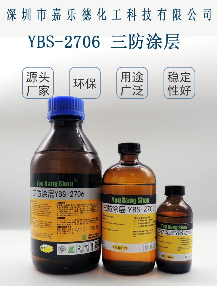 PCBA三防涂層/三防涂層