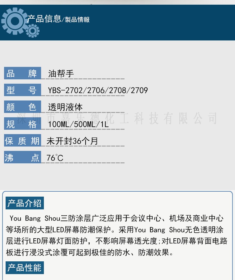 PCBA三防涂層/三防涂層