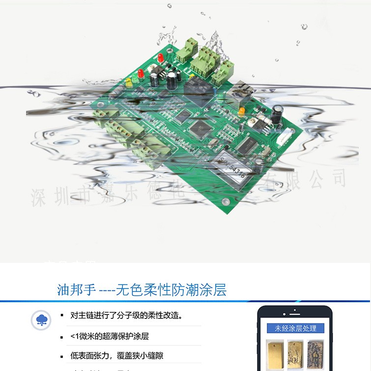 PCBA三防涂層/三防涂層