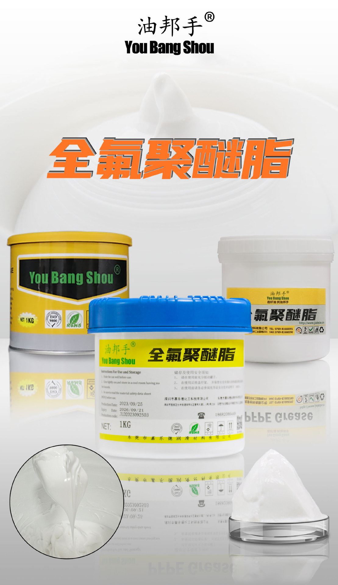 全氟聚醚潤滑油