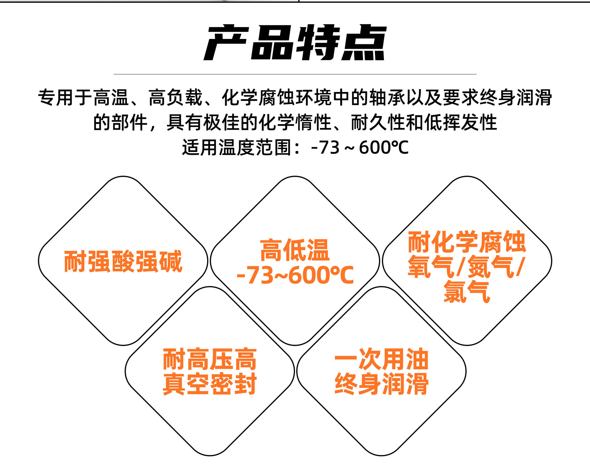 全氟聚醚潤滑油產(chǎn)品特性