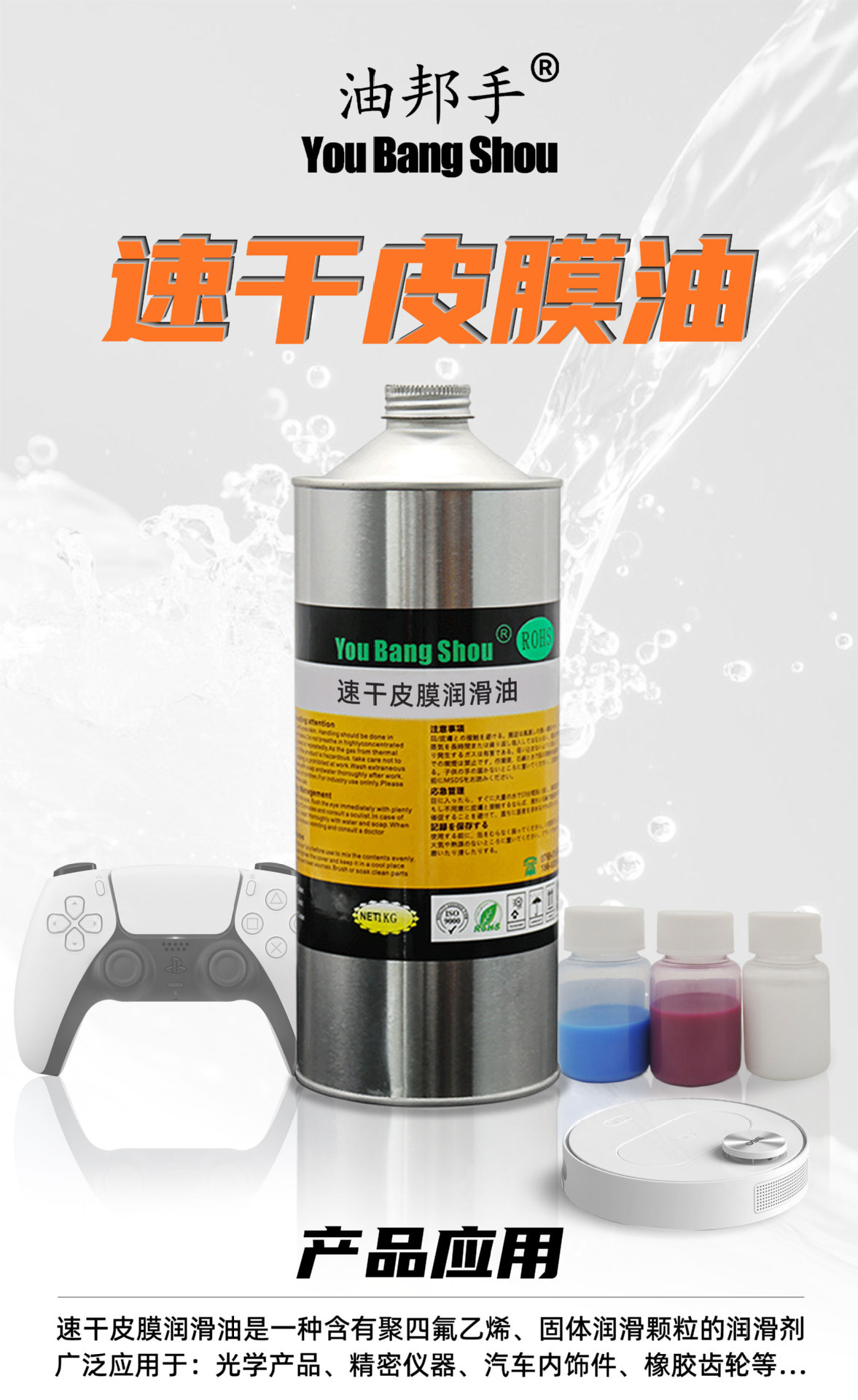 干性皮膜油