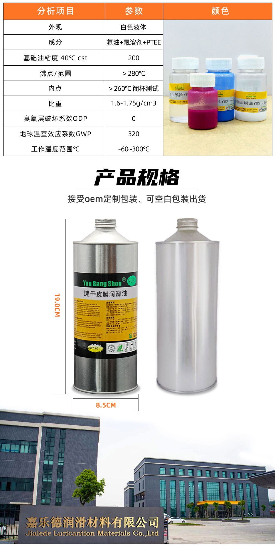干性皮膜油