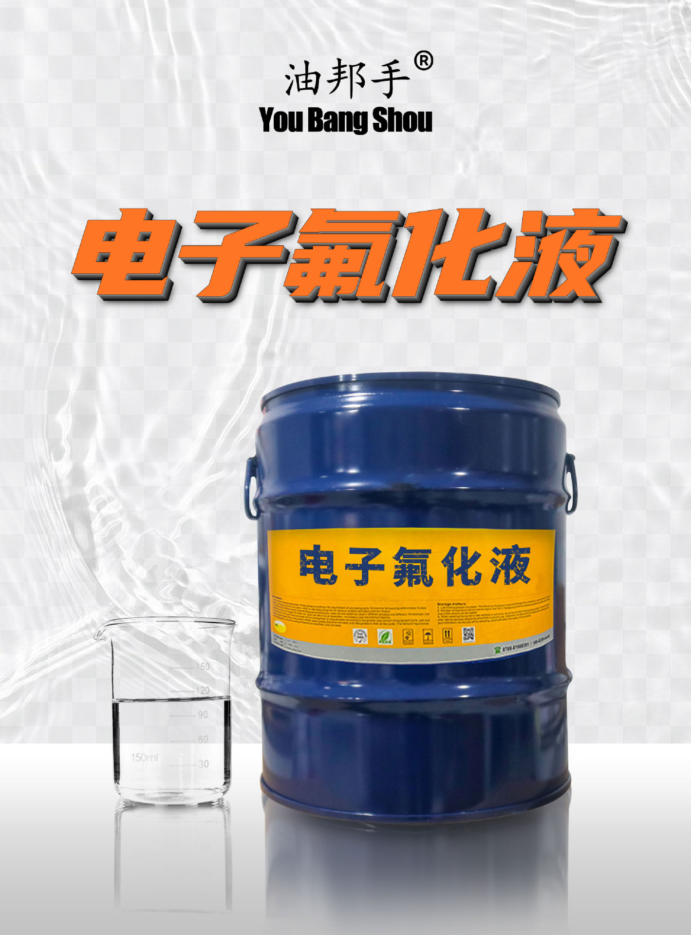 電子氟化液
