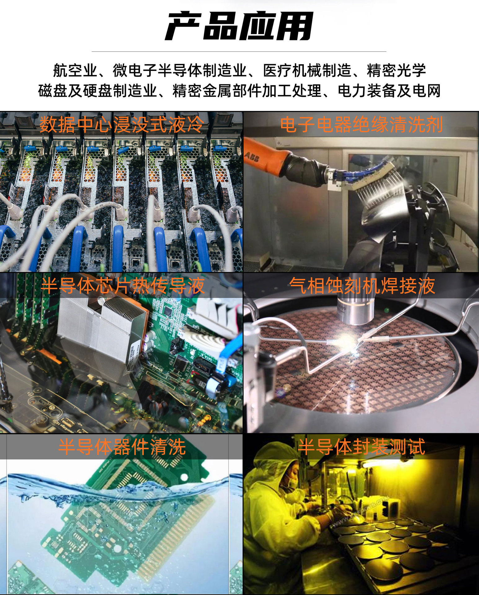 電子氟化液